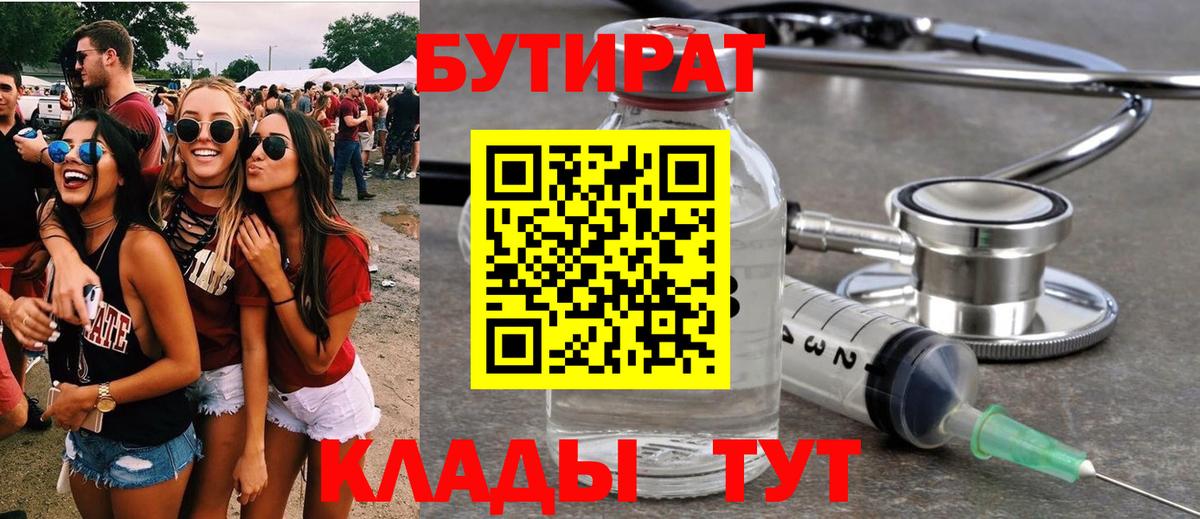 БУТИРАТ BDO 33%  Вход с VPN  Нефтекамск 