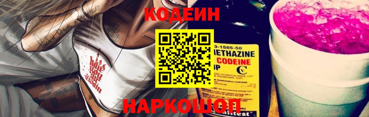 Кодеин напиток Lean (лин)  Вход с VPN  Codein напиток Lean (лин)  Нефтекамск 