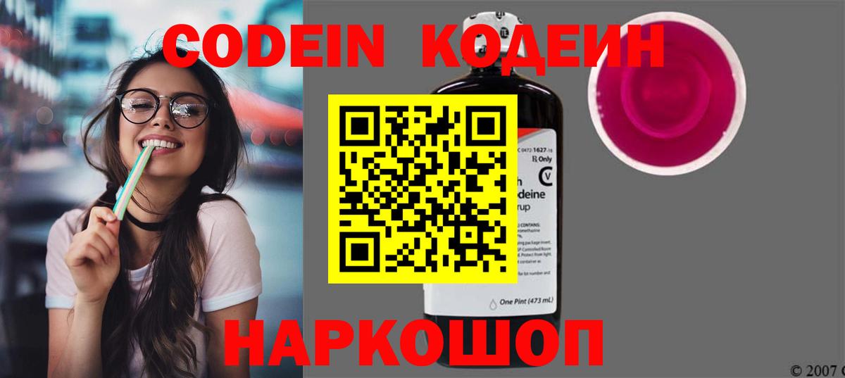 Кодеин Purple Drank Нефтекамск