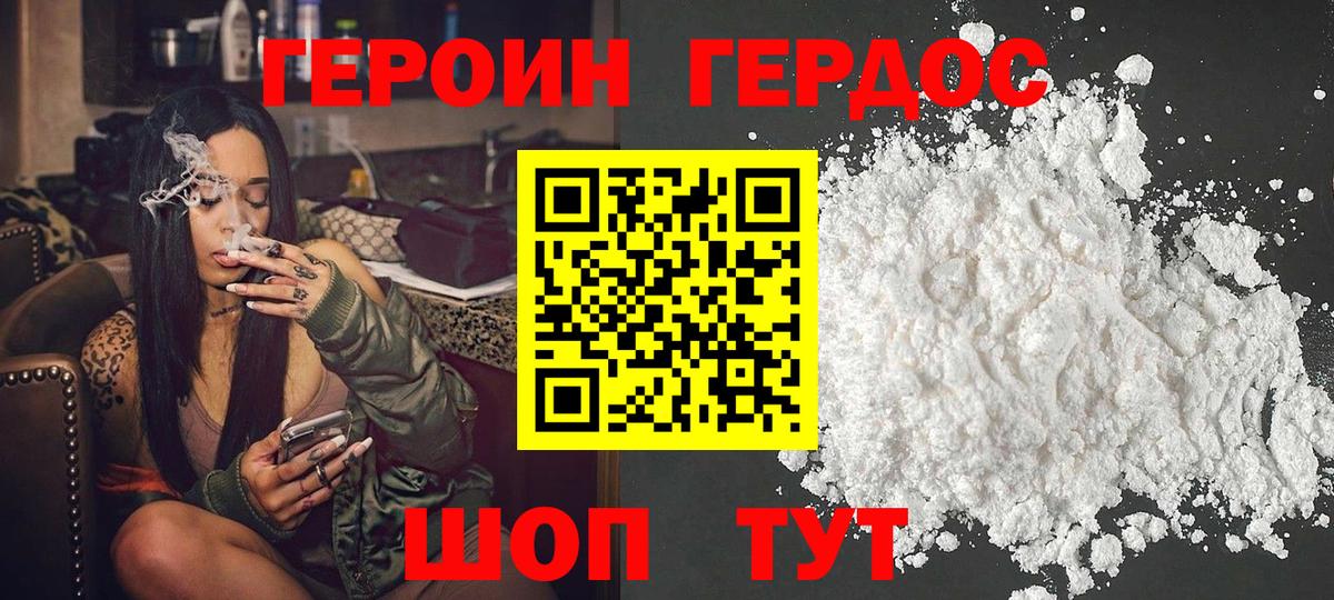 Героин хмурый Нефтекамск