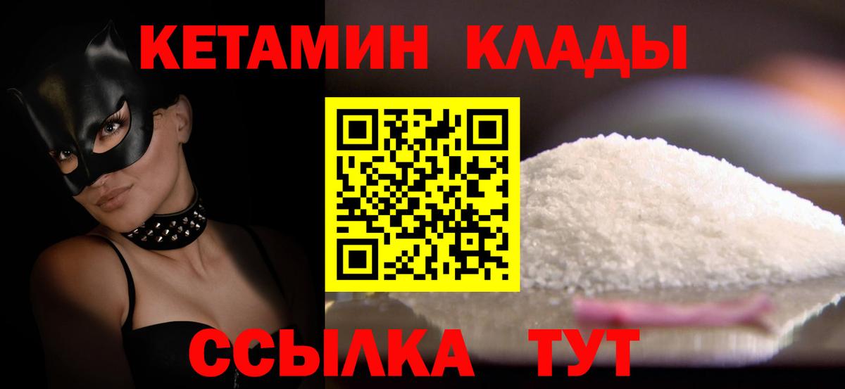 КЕТАМИН VHQ Нефтекамск