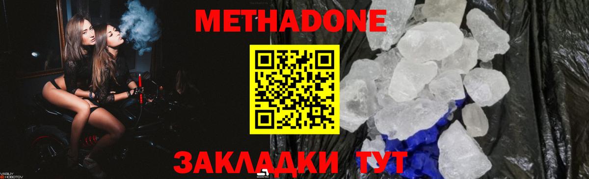 Метадон VHQ Нефтекамск