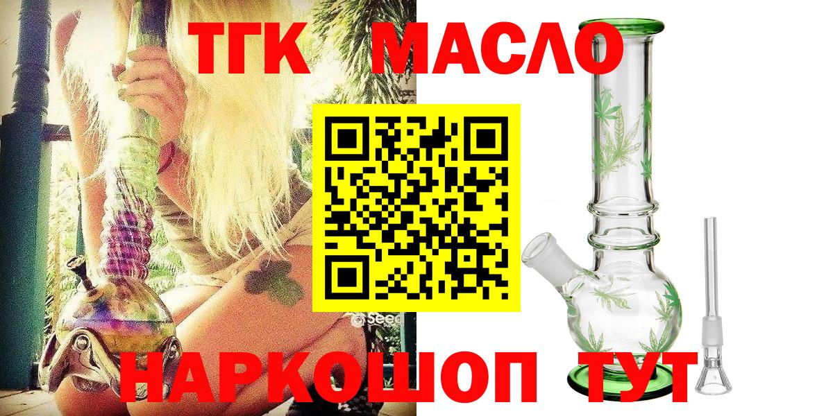 Дистиллят ТГК гашишное масло  купить   Нефтекамск  Вход с VPN 